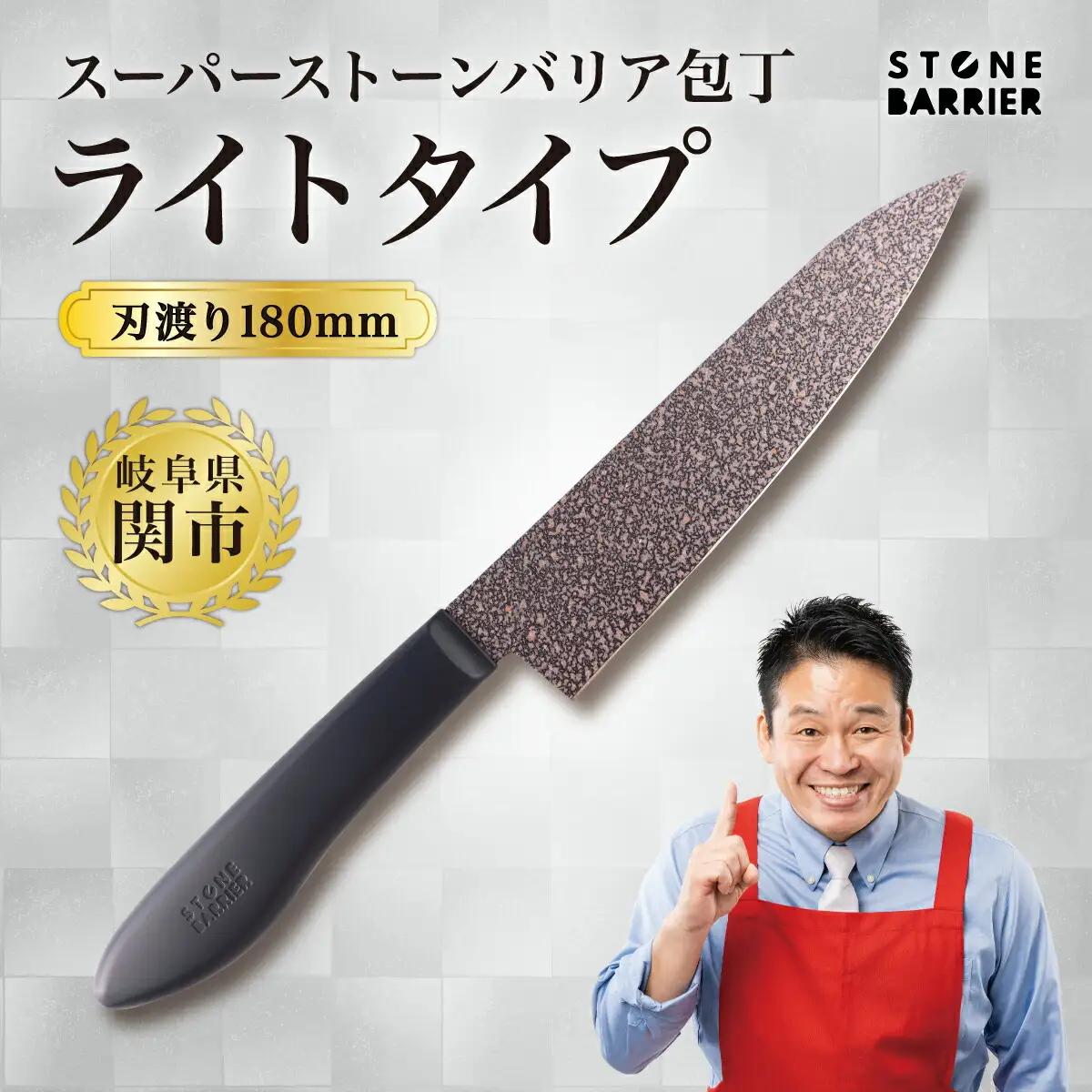 ストーンバリア包丁 牛刀包丁 180mm ライトタイプ 食洗機対応