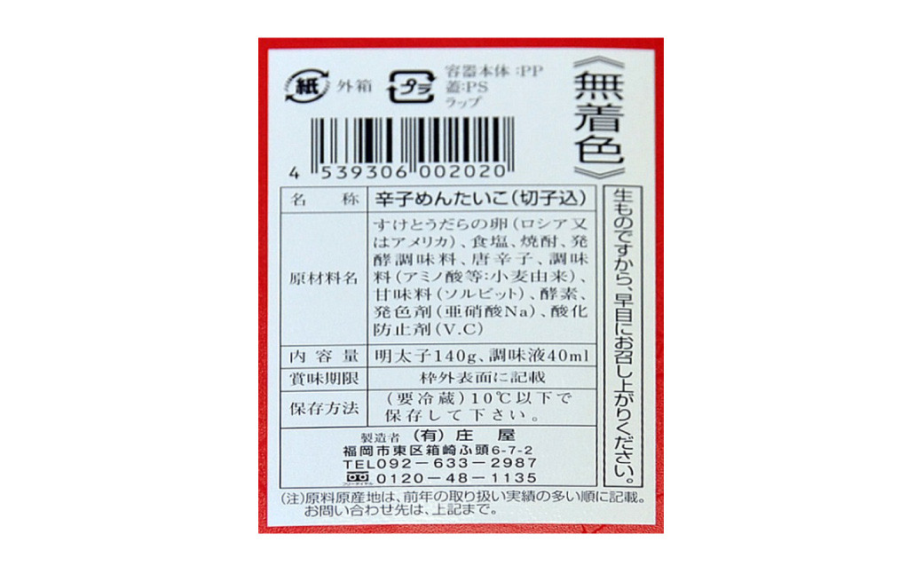 【つゆだく液漬け】こくうま博多明太子 140g 岡垣町 辛子明太子 福岡県 送料無料