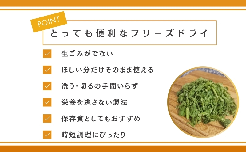 ほうれん草の“まんま”　都留市　|フリーズドライ　ホウレンソウ　カット済み　時短　ビタミン　備蓄