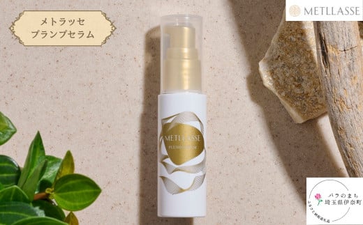 METLLASSE (メトラッセ)　プランプセラム（目元用美容液）30ml 1本 目元美容液 メトラッセ化粧品 エイジングケア