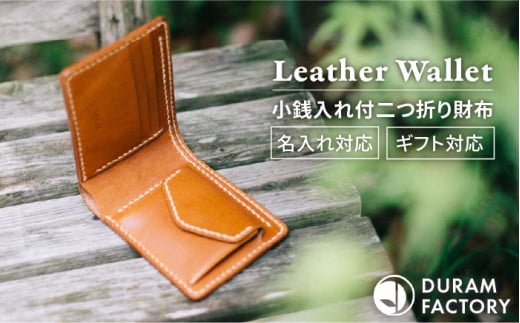 【Brown】DURAM クラシック二つ折り財布 小銭入れ付 2つ折り 革 レザー 9002 Duram Factory/ドゥラムファクトリー [AJE054-2]