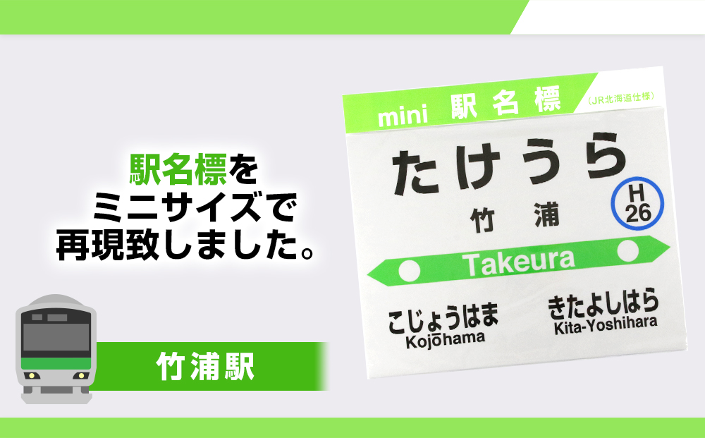 【JR北海道】白老町内6駅 mini駅名標セット QA055