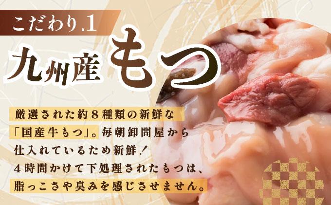 ミシュラン掲載！創業52年 博多の老舗もつ鍋専門店 みやもと 牛もつ鍋(醬油味)セット 4～5人前