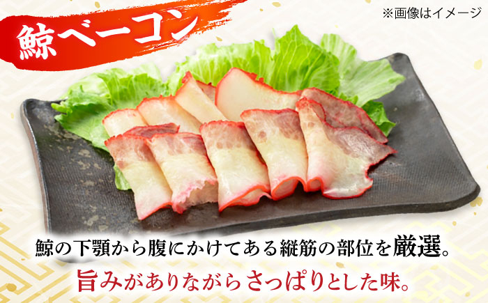 鯨 2種 食べ比べ