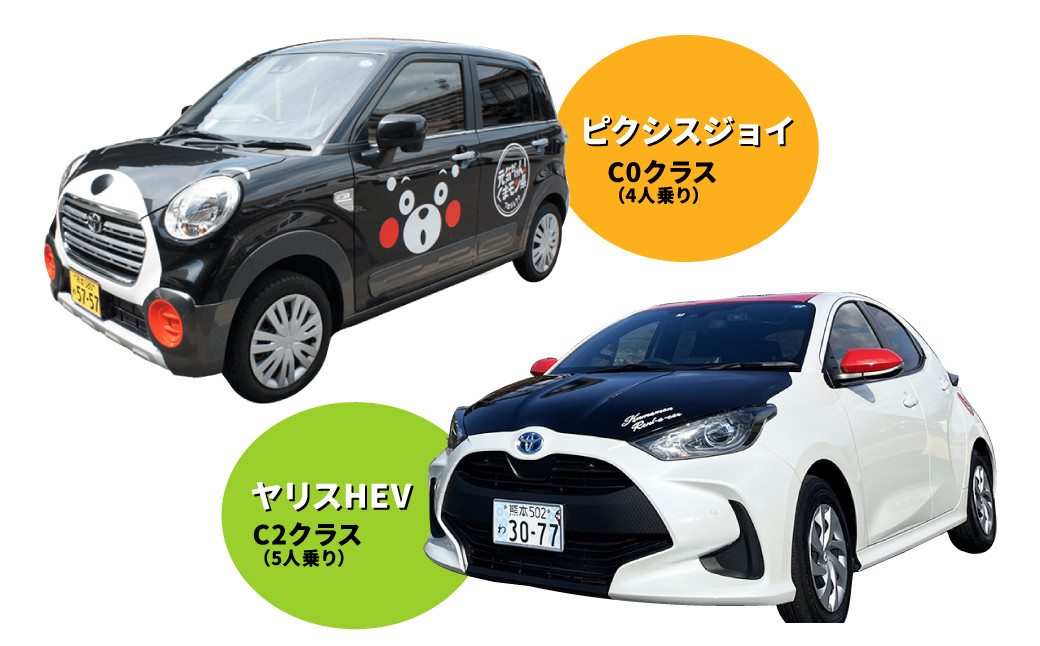 くまモンレンタカー 1日 利用券（ ピクシスジョイ または ヤリス HEV ）