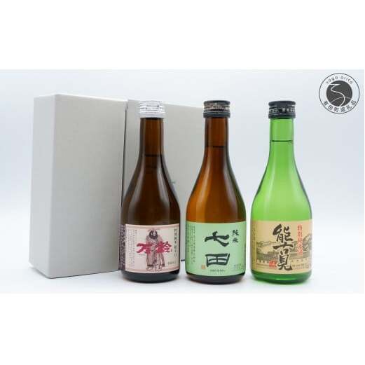 《The SAGA 認定酒》 清酒 佐賀の蔵元 のみ比べ 七田 / 万齢 / 能古見 300ml×3本セット【佐嘉蔵屋】受賞 日本酒  純米酒 特別純米酒 酒 飲み比べ 佐賀 The SAGA 認定酒