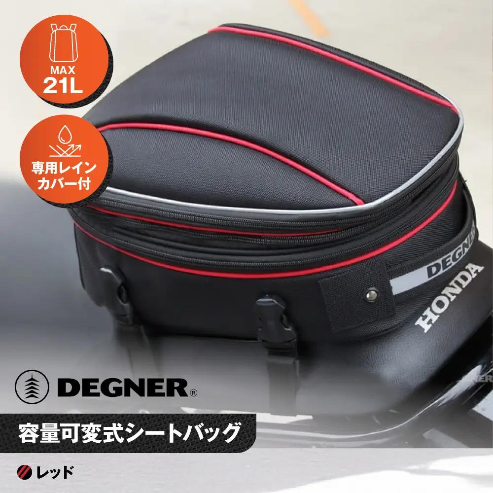 【デグナー】マックス21L 容量可変式シートバッグ[NB-151-BK]【レッド】