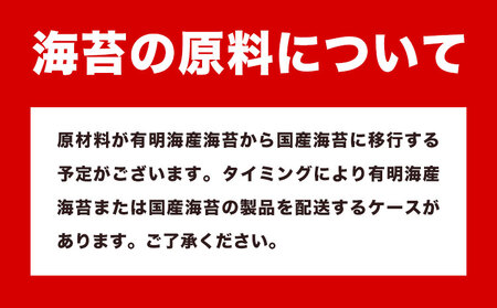 味付け海苔 計700枚