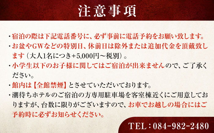 旅行券 福山市 鞆の浦 「潮待ちホテル 別邸試楽亭 -SHIGAKUTEI-」 5万円分チケット　広島県福山市/株式会社Manaリトリート 鞆の浦 ホテル 利用券 旅行 宿泊 宿泊チケット 旅行チケッ