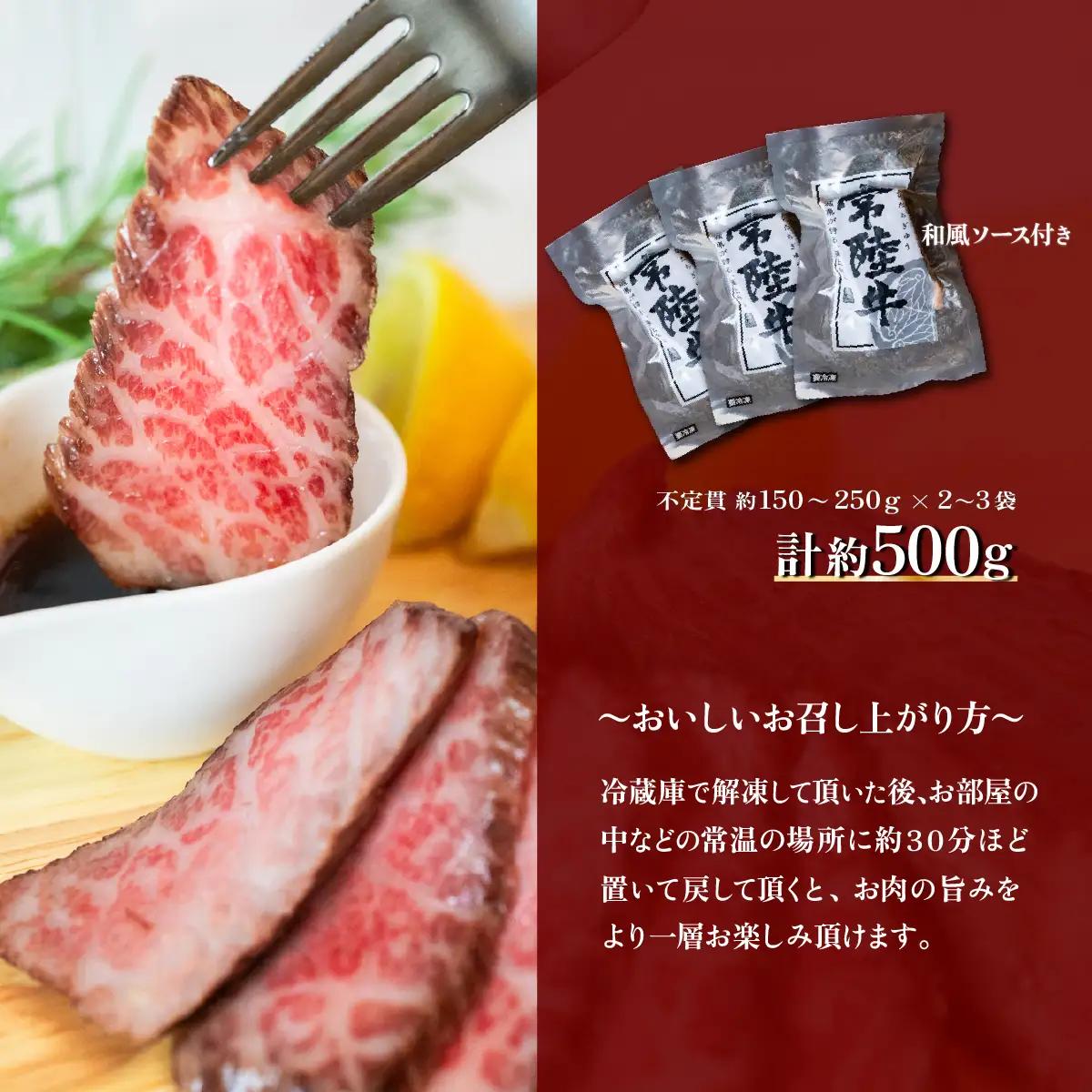 ローストビーフ 500g 常陸牛 A4 ～ A5 ローストビーフ