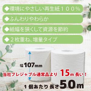 プレジャブル ロング トイレットペーパー ダブル 18ロール入×4袋 トイレット