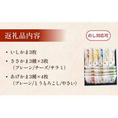ふるさと納税 石巻市 石巻蒲鉾  全種24個 笹かまとあげかまセット |  | 02