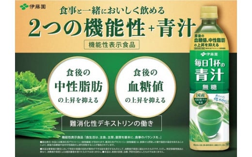 
1E1　伊藤園　機能性表示食品　毎日1杯の青汁無糖　900g　12本
