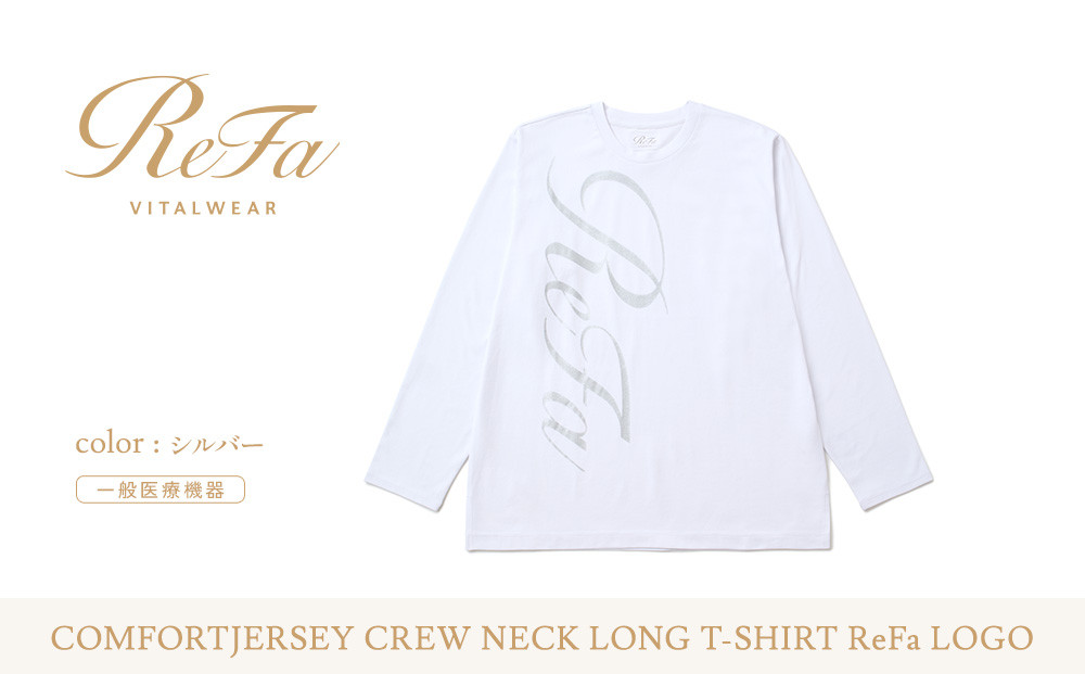 【シルバー Sサイズ】リファ バイタルテック コンフォートジャージー クルーネックロングTシャツ ReFaロゴ