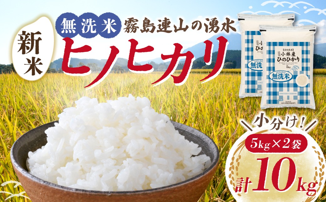 【先行予約】新米 無洗米ヒノヒカリ 10kg（国産 米 新米 無洗米 お米 令和7年産 精米 お米 予約 限定）