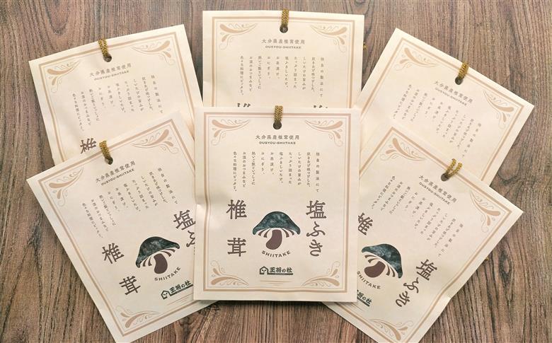 大分県産原木椎茸を使用した「塩ふき椎茸」6袋セット（計240g）