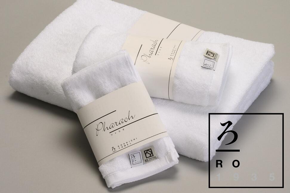 【ふるさと納税】ろ七タオル　高級ホテル仕様「ファラオ」　バスタオル1枚フェイスタオル1枚（009_5078）