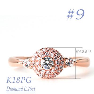ふるさと納税 笛吹市 K18PG ダイヤモンドリング　0.26CT　R3975DI-R #9