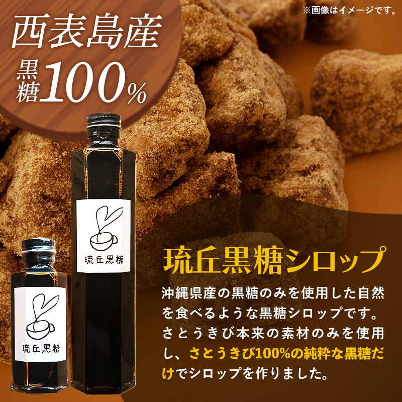 琉丘チャイティー ＆ 黒糖シロップ ギフトセット - マサラチャイ スパイス 本格的 こだわり チャイ お手軽 簡単 おすすめ 贈り物 プレゼント 無添加 黒糖 優しい 味わい 沖縄県 八重瀬町_イメ