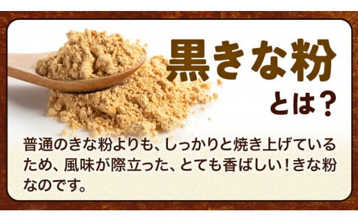 きな粉 黒きな粉 100g ラ・ポアール《30日以内に出荷予定(土日祝除く)》三重県 東員町 大豆 東員町産 大豆粉 きなこ 送料無料 