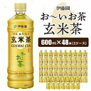 【ふるさと納税】おーいお茶 玄米茶 600ml 48本 (2ケース) 伊藤園 ペットボトル 飲料【配送不可地域：離島・沖縄県】【1484256】