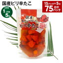 【ふるさと納税】【定期便】【1ヶ月毎5回】国産ピリ辛たこ 180g×15パック 計75パック（15パック×5回）たこ タコ 蛸 真だこ まだこ 蒸し 蒸しダコ ピリ辛 おつまみ 海鮮 国産 冷凍 茨城県 神栖市 送料無料