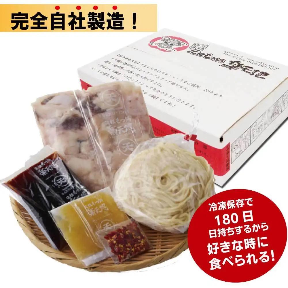 国産牛モツ鍋 醤油味 2~3人用 [BGBC001]もつなべ 楽天地