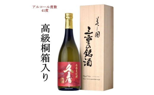 美し国三重の本格麦焼酎金選久寿（クス）紅札41度１本720ml桐箱入り【モンドセレクション世界酒類コンクール１７年連続金賞久寿白札の上級酒】焼酎  樫樽長期熟成 美味し国三重の本格麦焼酎 酒 母の日 父の日 敬老の日 ギフト ゴルフコンペ賞品焼酎 焼ちゅう 上質 美味しい おいしい 有名 本格 お湯割り 水割り