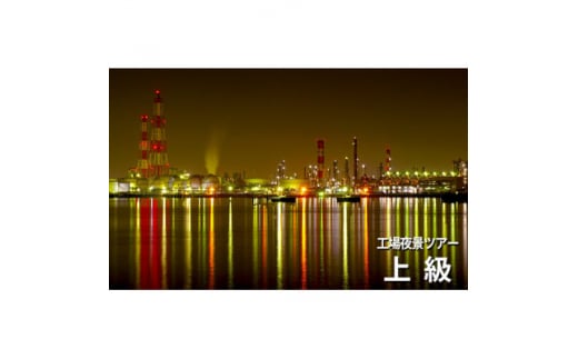 ＜上級2時間コース＞タクシーで回る夜景撮影&観光スポットのご案内　4名までご利用可能【1494100】