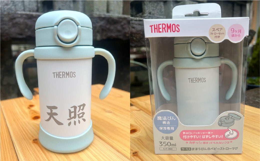 名前入りベビーストローマグ