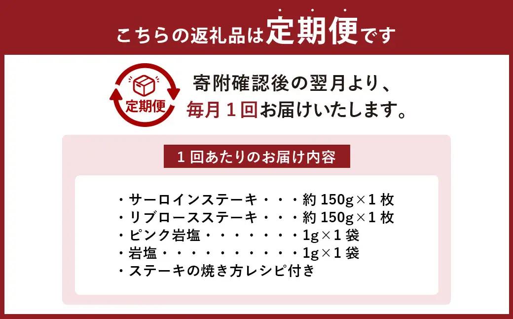 【6ヶ月定期便】おかやま和牛肉  ステーキセット 約300g（サーロイン約150g リブロース約150g）×6回 計約1.8kg ／ 6回定期便 牛肉 お肉 肉 国産牛肉 和牛 黒毛和種 ステーキ サ