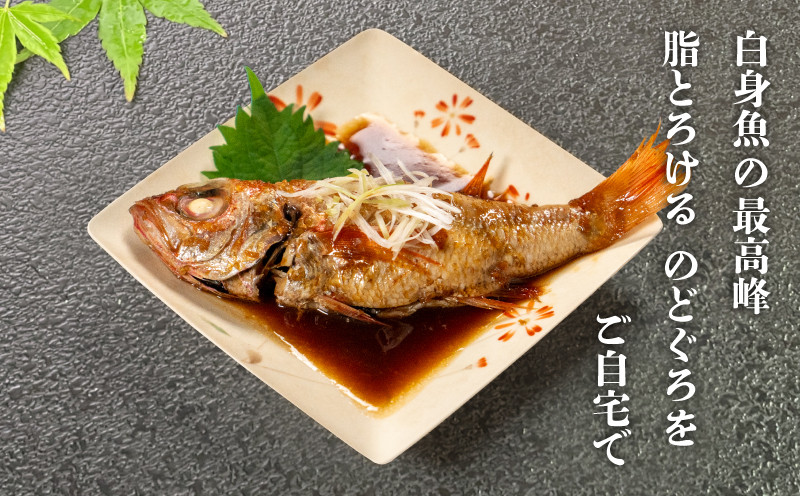 【のどぐろ 中 サイズ 4尾】 高級 ノドグロ 下処理 済み 魚 鮮魚 海鮮 冷凍 アカムツ 赤ムツ 下処理 済 白身 トロ 塩焼き 煮付け 炊き込みご飯 おかず つまみ 個包装 真空 下関 山口