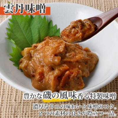 ふるさと納税 弟子屈町 雲丹味噌 100g×3個 瓶詰 ウニの濃厚な味わい みそのコク おつまみ 北海道 弟子屈町 2509 |  | 01