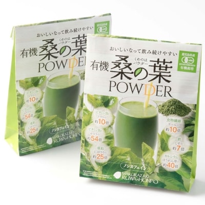 枕崎産 有機桑の葉パウダー 【100g×2袋】 桑の葉茶 桑茶 くわ茶 A6-74【1166489】