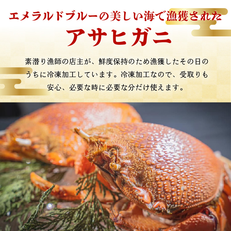 沖永良部島直送！素潜り漁師オススメの冷凍アサヒガニ２キロ（４〜８杯）