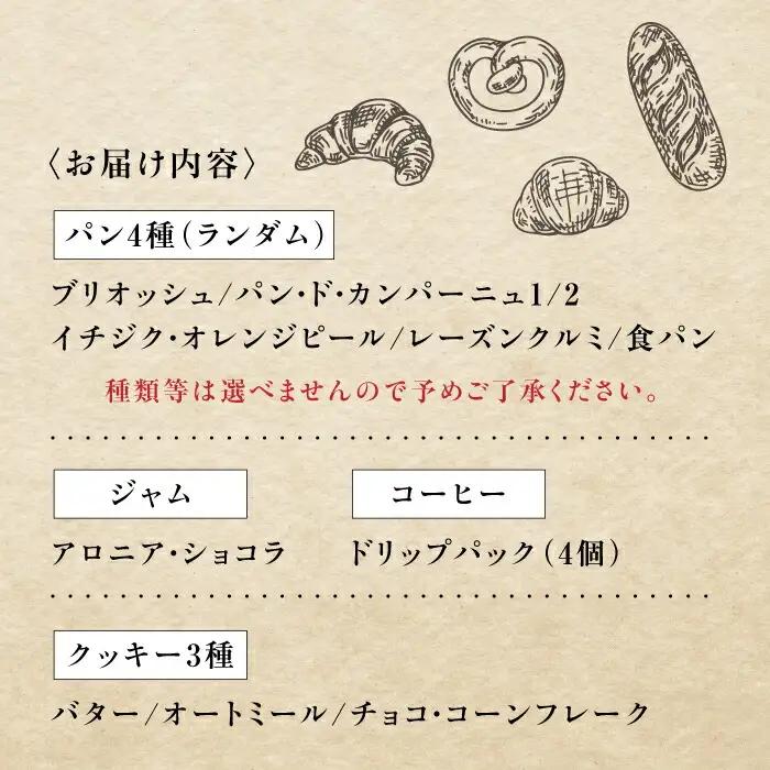 薪窯パン 朝食セット [AJAB001] パン