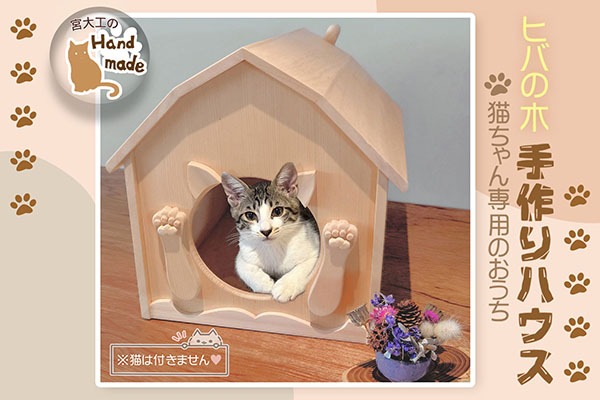 社寺工房上野 ヒバのキャットハウスA  猫型窓 猫の家 猫型窓