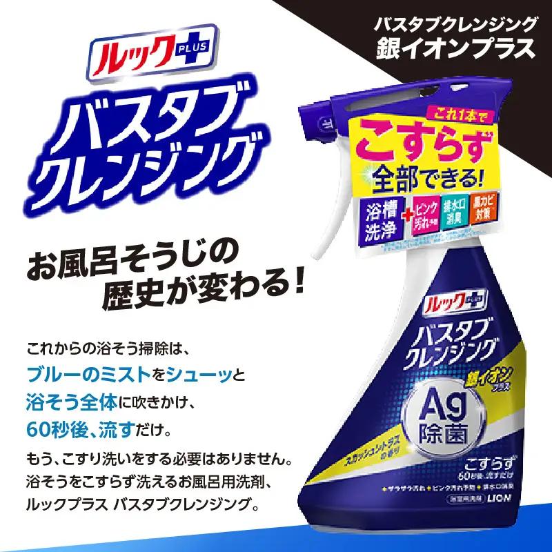 ルックプラス バスタブクレンジング銀イオンプラス スカッシュシトラスの香り 本体500ml×1個 詰替え用大サイズ800ml×3個 ライオン LION 浴室用洗剤 お風呂洗剤 バスタブ洗剤 住居用洗剤