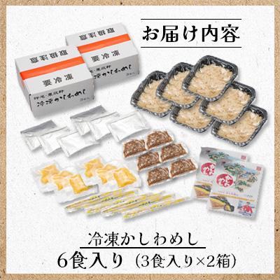 ふるさと納税 北九州市 折尾 東筑軒 冷凍かしわめし【6食入り(3食入×2箱)】(北九州市) |  | 01