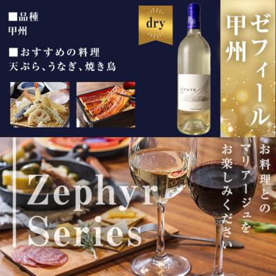 ふるさと納税 大和町 了美ワイン ゼフィール3本セット(赤・ロゼ・白) 750ml×各1本 |  | 02