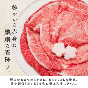 ＜創業99年老舗和牛専門卸厳選＞黒毛和牛A5等級ウデみすじスライス500g