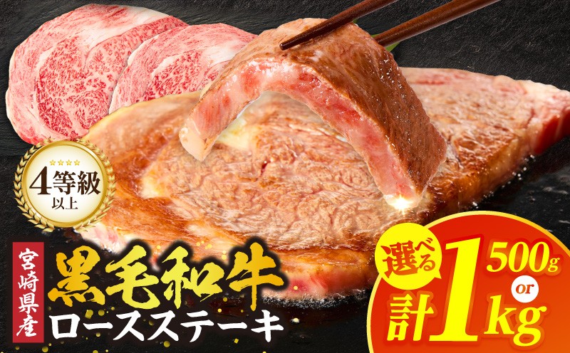 
                  【内容量・発送時期が選べる】≪宮崎県産≫黒毛和牛ロースステーキ(計500g or 1kg) 肉 牛 牛肉 焼肉 国産_T030-2155-SKU-C
                