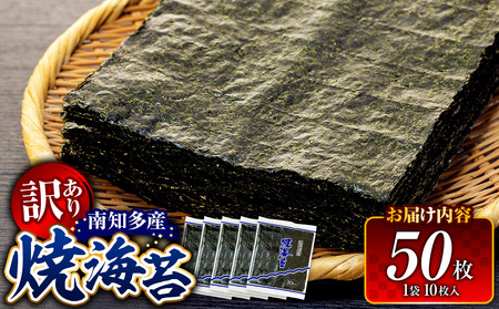 【訳あり】 焼き海苔 50枚 海苔 全形 のり 焼き海苔 又栄丸