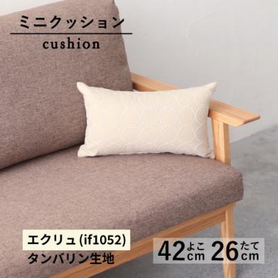ふるさと納税 藤枝市 ミニクッション 長方形 タンバリン生地 エクリュ (if1052)