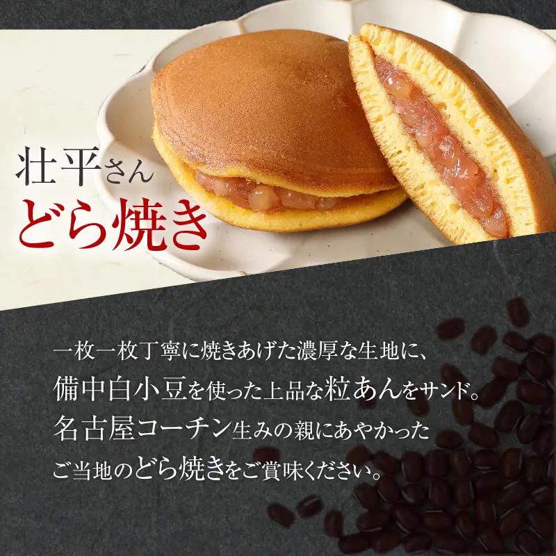【訳あり】壮平さんどら焼き（簡易包装） 訳あり 壮平さん どら焼き 簡易包装 6個 名古屋コーチン 卵 使用 濃厚 生地 備中白小豆 粒あん ご当地どら焼き お菓子 和菓子 茶菓子 スイーツ お取り寄