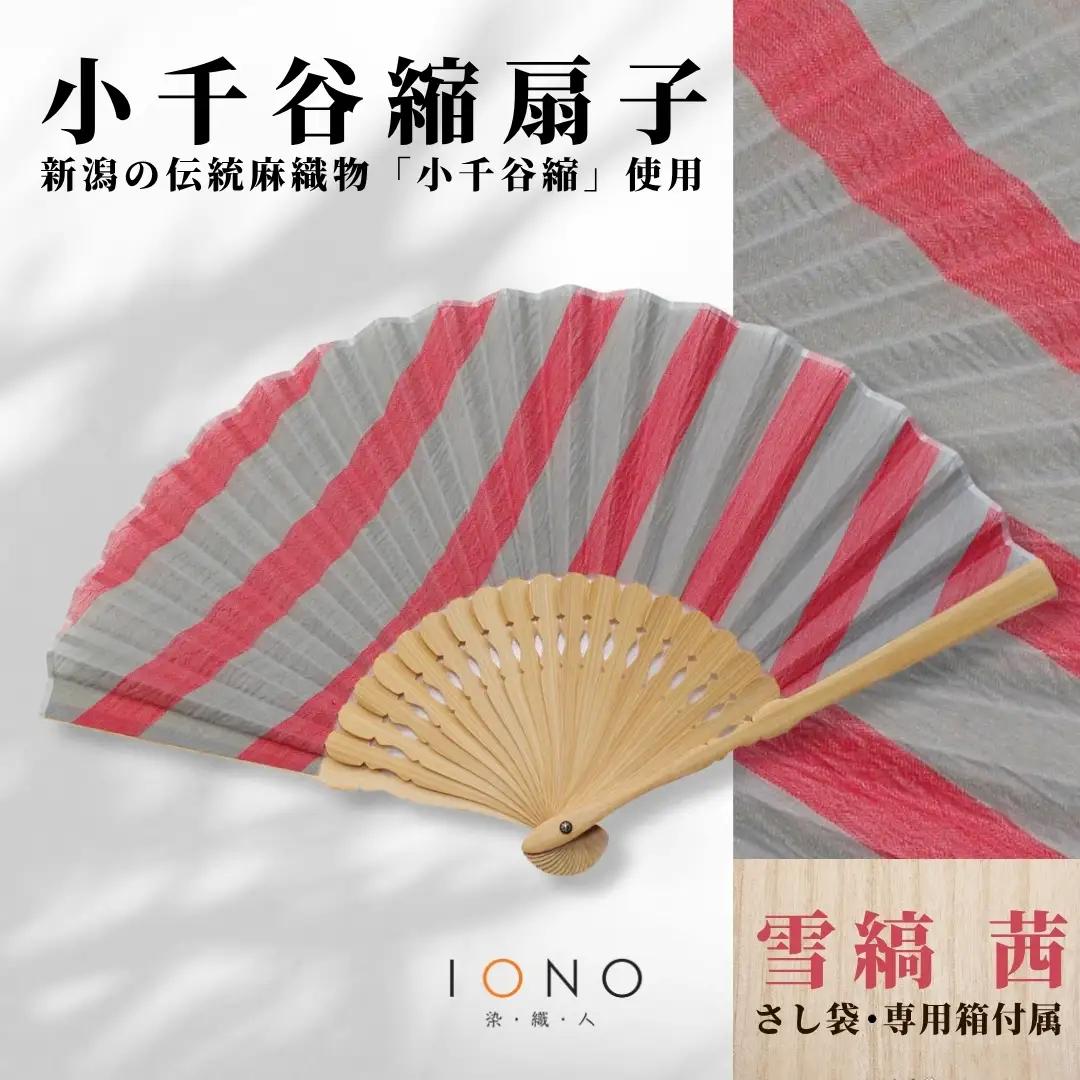 【扇子】小千谷縮 扇子 水田｜縞 茜