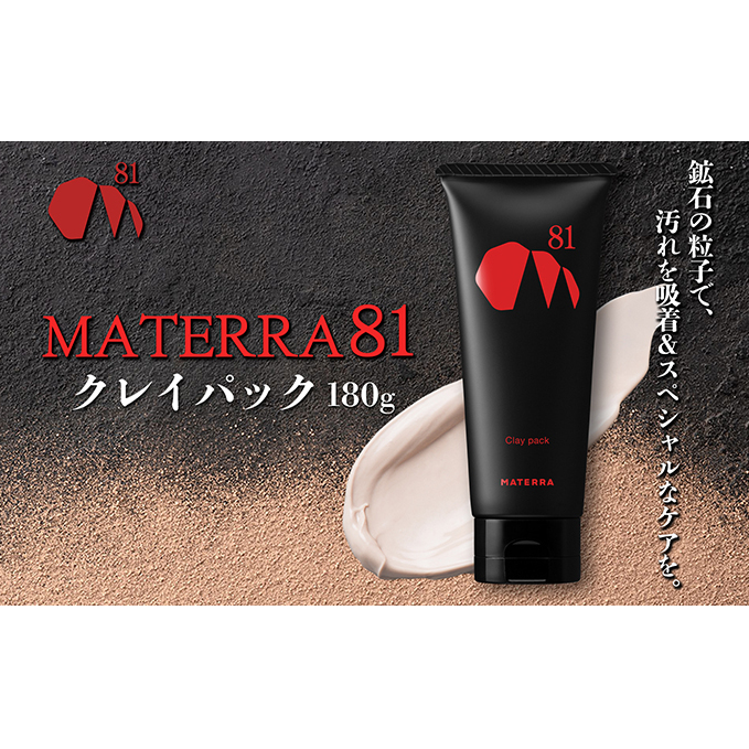 MATERRA81　クレイパック 保湿 毛穴 黒ずみ ケア マテラ 美容 