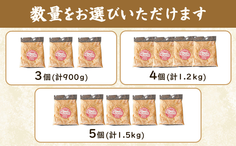 豚上味噌ホルモン300g×3個（計900g)【160028】 300g×3個(1回発送)