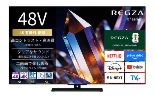 
                  TVS REGZA【標準設置費込み】 有機ELテレビ REGZA レグザ X7 48V型 4K対応 4Kチューナー内蔵 YouTube対応 Bluetooth対応 48X770S 【テレビ レグザ 有機ELテレビ 4K 電化製品 家電】
                