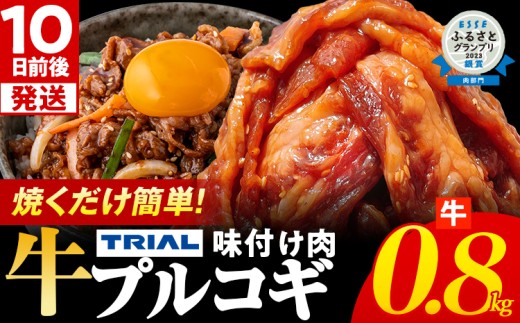 スピード発送 牛肉 プルコギ 切り落とし 味付け 小分け 800g 焼肉 冷凍 タレ漬け 韓国料理 惣菜 おかず 辛くない どなたでも食べられる 牛丼 お取り寄せ 福岡 ギフト 贈答 焼き肉 牛 ビーフ 韓国 お肉 献立 アレンジ おかず グルメ タレ 漬け 加工品 味付き 夕食 簡単調理 時短 料理 手軽 ストック 焼くだけ 味付け肉 炒め物 おつまみ バーベキュー  福岡県 最短10日発送